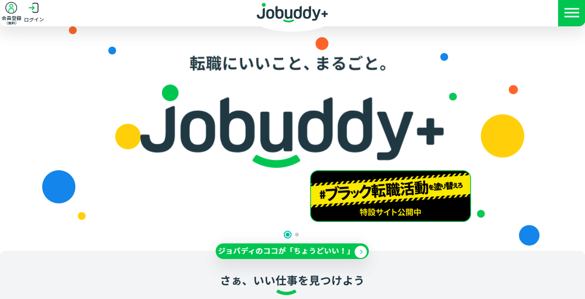 jobuddy+（ジョバディ）