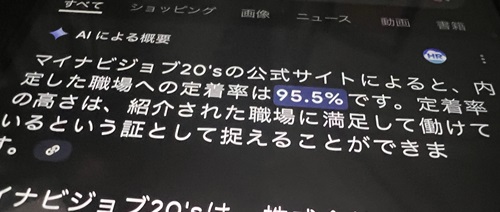 マイナビジョブ20’sは、定着率が95.5％