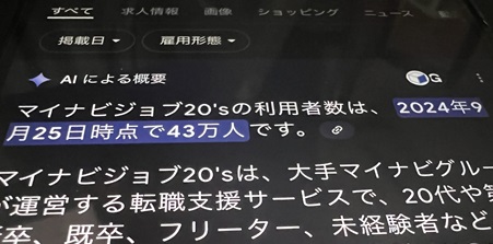 マイナビジョブ20’sは、利用者数45万人でノウハウが溜まっている