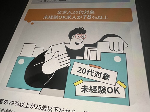 マイナビジョブ20’sは、未経験OK求人が78％