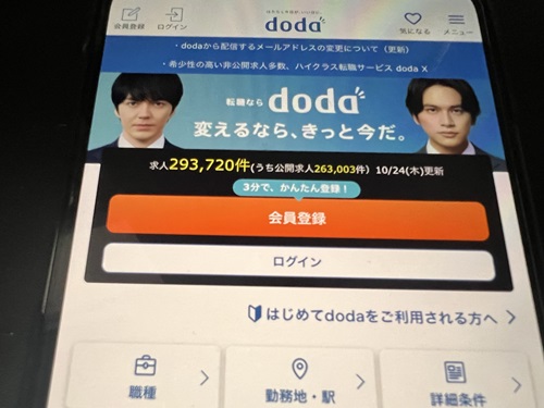 dodaログイン