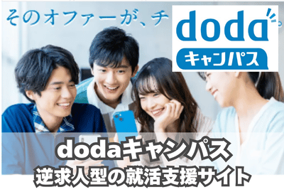 dodaキャンパス