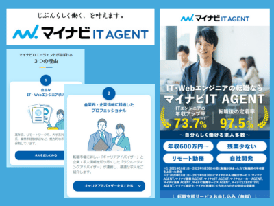 マイナビIT AGENT