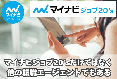 適性診断はマイナビジョブ20‘sだけではなく他の転職エージェントでも行っている