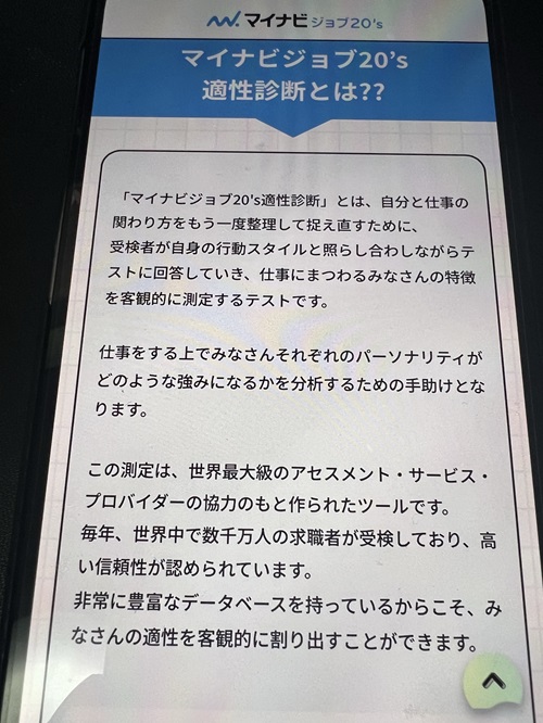 マイナビジョブ20‘sの適性診断の説明2