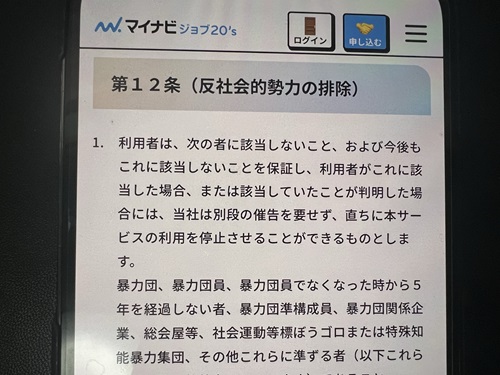 反社会的勢力の文言