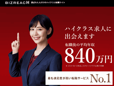 BIZREACH（ビズリーチ）