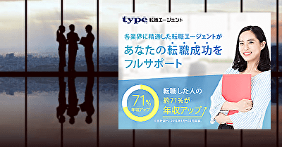 【30代上京向け】キャリアを生かした転職エージェント