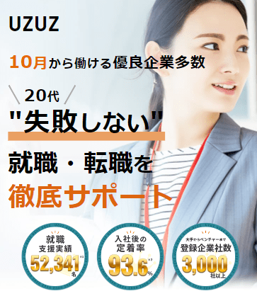 UZUZ（第二の就活）