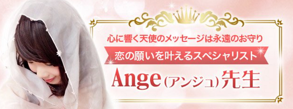 Ange(あんじゅ)先生