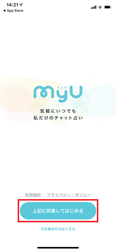 MyU(ミュウ)アプリ　トップページ