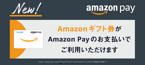 Amazon支払い