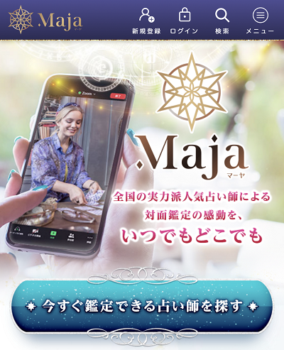 Maja (マーヤ)