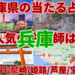 【兵庫県の当たる占い41選】有名占い師の霊感占い/霊視鑑定