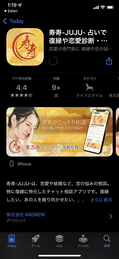 寿寿(JUJU)アプリ