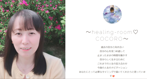 healing- room COCORO