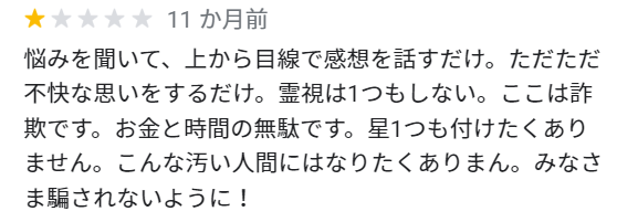 山崎かずみの口コミ