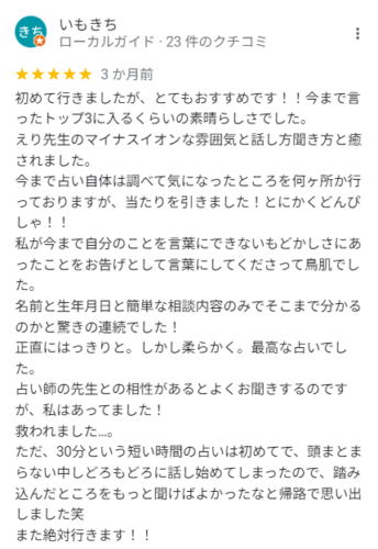 占い スピリチュアル 霊視 Healing manaひかりの口コミ